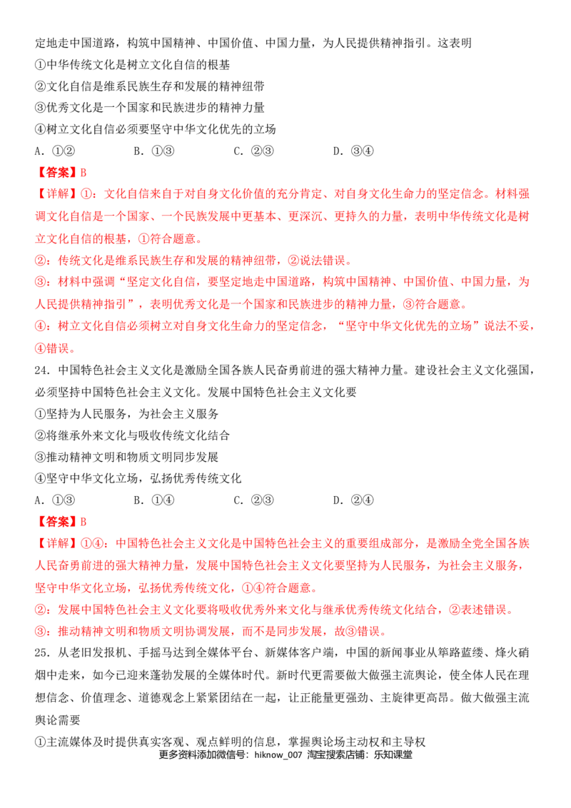 文化生活期末考试模拟卷（基础卷）（解析版）_E015高中全科试卷_政治试题_必修3_4.期末试卷_期末复习卷