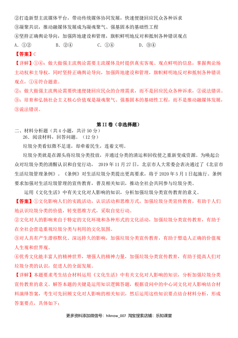 文化生活期末考试模拟卷（基础卷）（解析版）_E015高中全科试卷_政治试题_必修3_4.期末试卷_期末复习卷