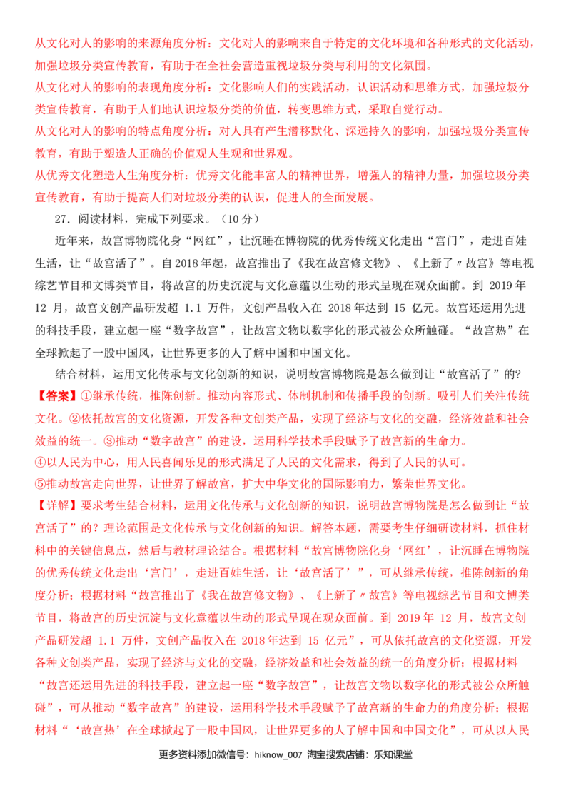 文化生活期末考试模拟卷（基础卷）（解析版）_E015高中全科试卷_政治试题_必修3_4.期末试卷_期末复习卷