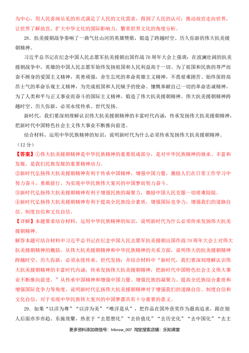 文化生活期末考试模拟卷（基础卷）（解析版）_E015高中全科试卷_政治试题_必修3_4.期末试卷_期末复习卷