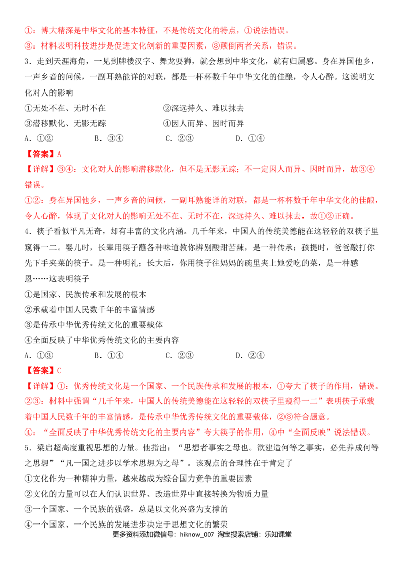 文化生活期末考试模拟卷（基础卷）（解析版）_E015高中全科试卷_政治试题_必修3_4.期末试卷_期末复习卷