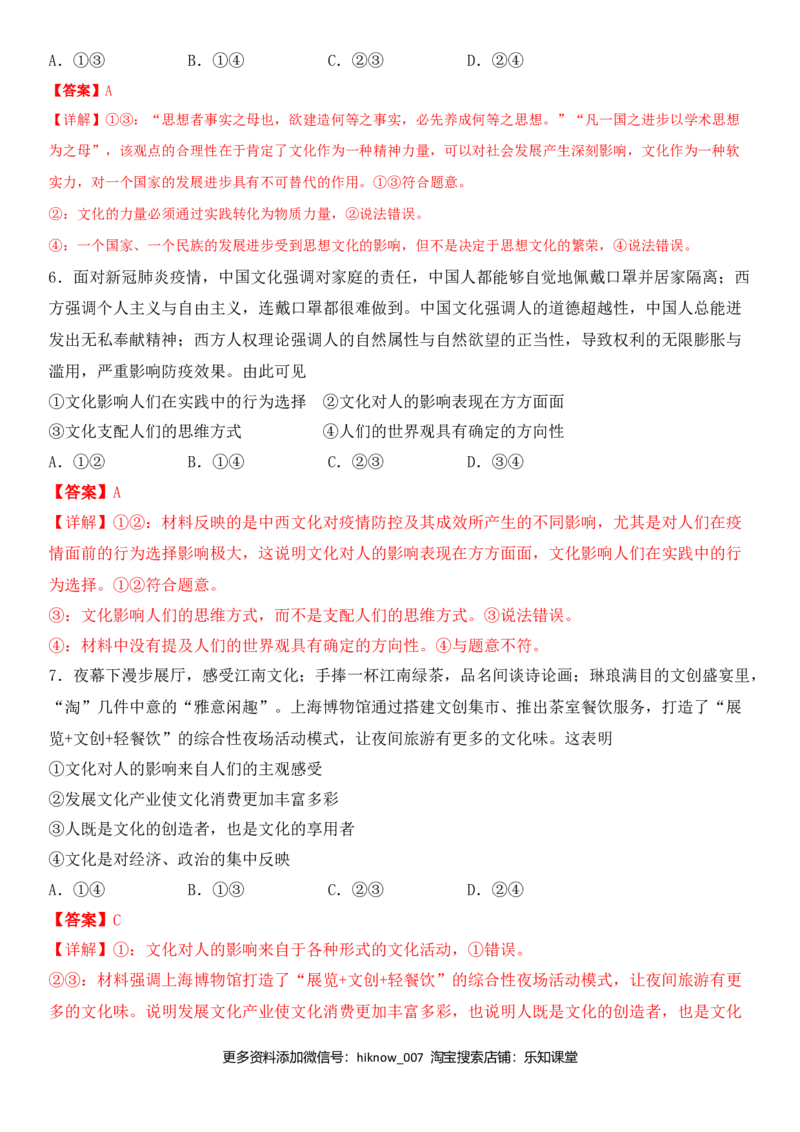 文化生活期末考试模拟卷（基础卷）（解析版）_E015高中全科试卷_政治试题_必修3_4.期末试卷_期末复习卷
