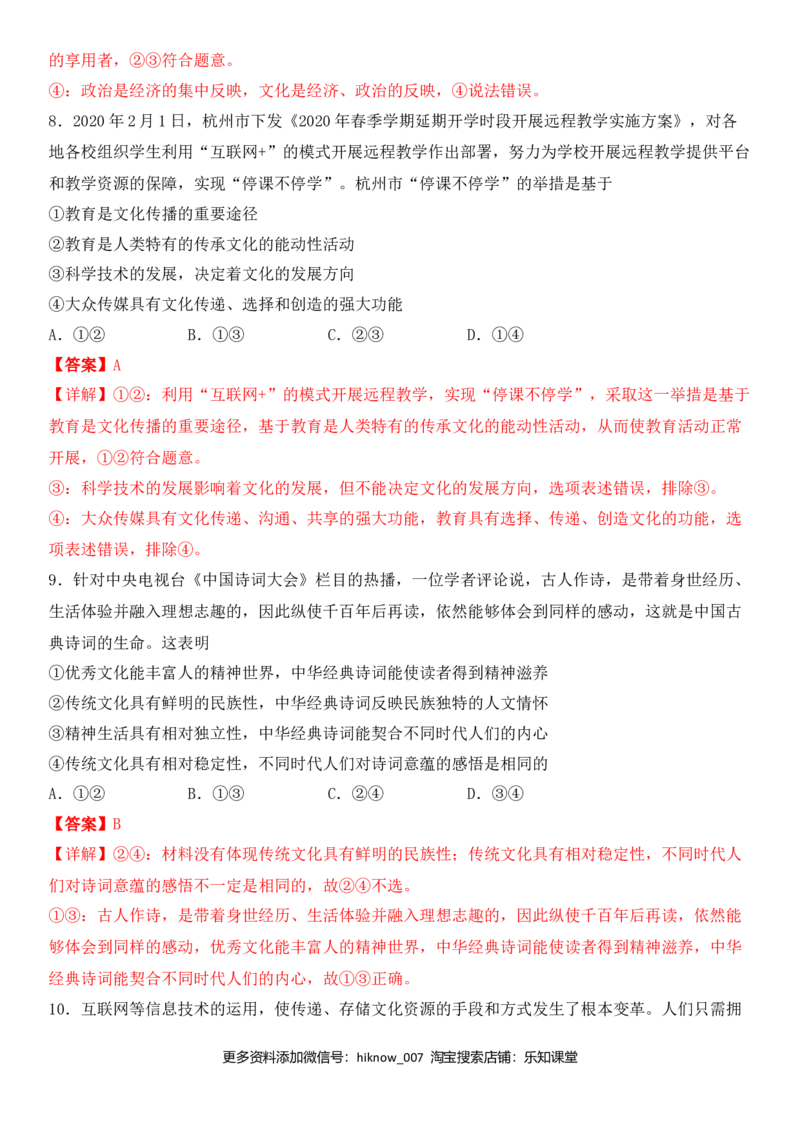 文化生活期末考试模拟卷（基础卷）（解析版）_E015高中全科试卷_政治试题_必修3_4.期末试卷_期末复习卷