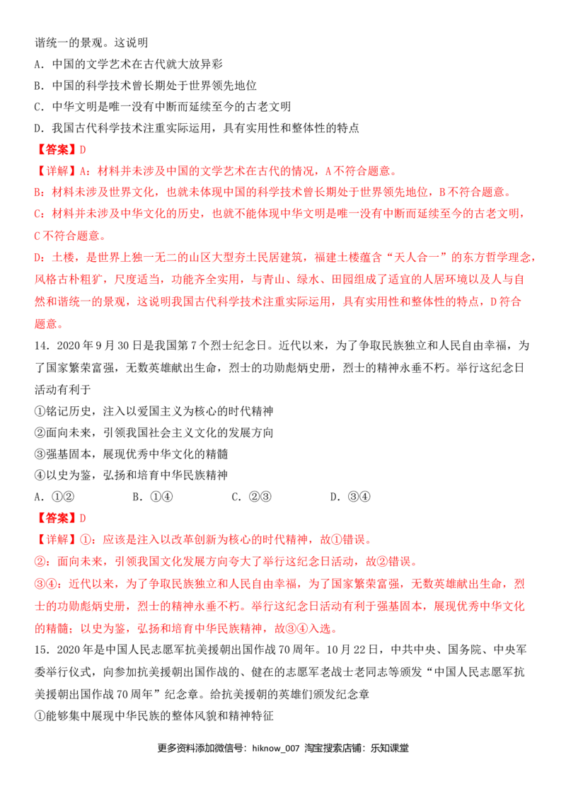 文化生活期末考试模拟卷（基础卷）（解析版）_E015高中全科试卷_政治试题_必修3_4.期末试卷_期末复习卷
