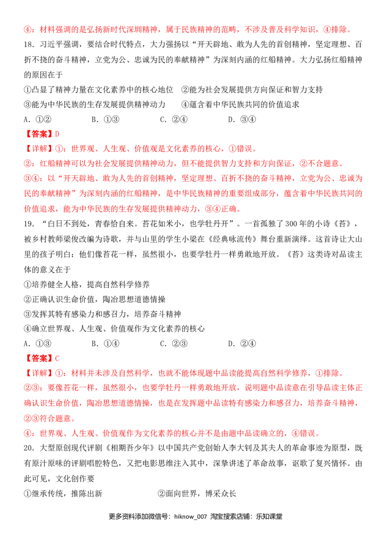 文化生活期末考试模拟卷（基础卷）（解析版）_E015高中全科试卷_政治试题_必修3_4.期末试卷_期末复习卷