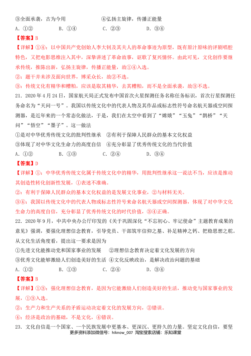 文化生活期末考试模拟卷（基础卷）（解析版）_E015高中全科试卷_政治试题_必修3_4.期末试卷_期末复习卷