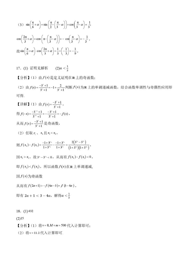 广西壮族自治区&lsquo;&rsquo;贵百河2025-2026学年高一上学期12月联考数学试题含答案_2024-2025高一（7-7月题库）_2026年1月高一_260101广西壮族自治区贵港市贵百河联考2025-2026学年高一上学期12月月考