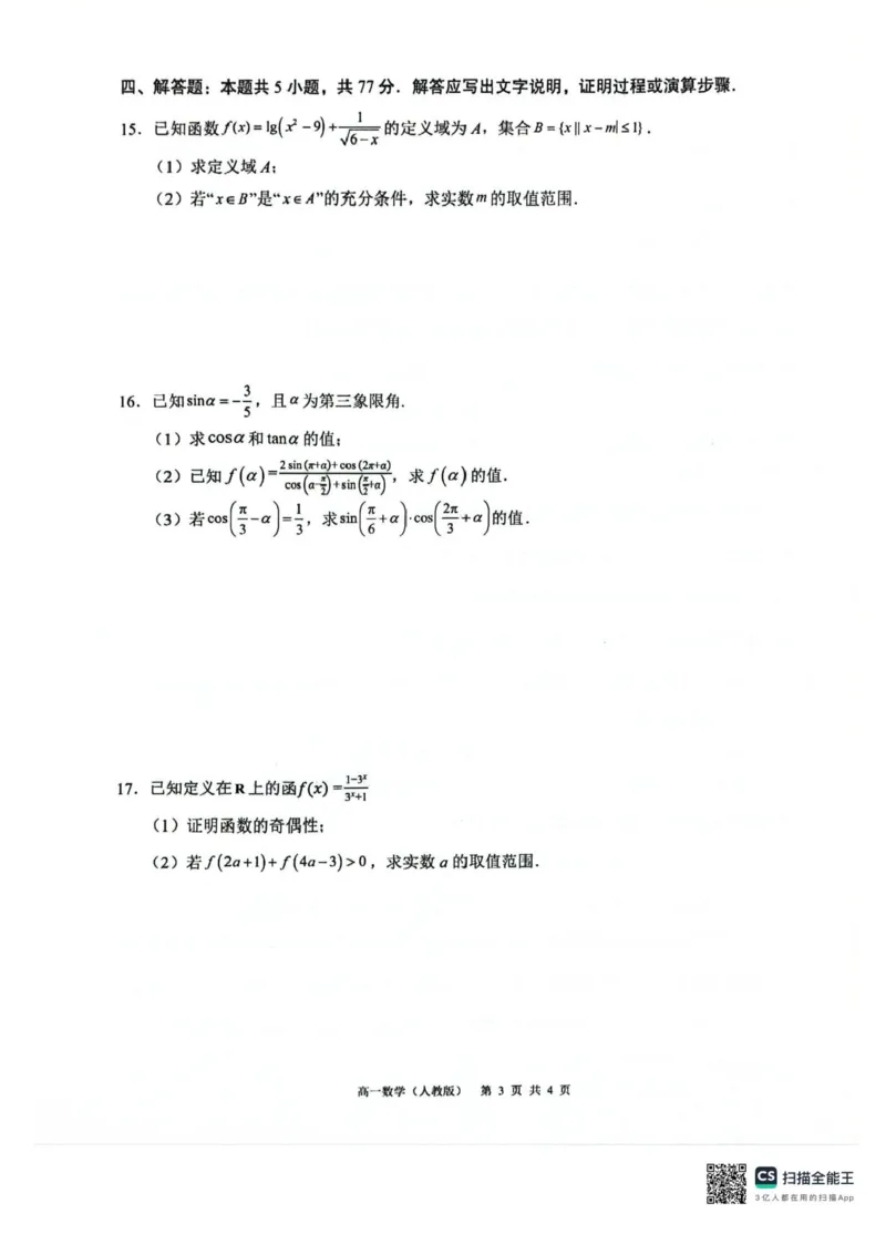 广西壮族自治区&lsquo;&rsquo;贵百河2025-2026学年高一上学期12月联考数学试题含答案_2024-2025高一（7-7月题库）_2026年1月高一_260101广西壮族自治区贵港市贵百河联考2025-2026学年高一上学期12月月考