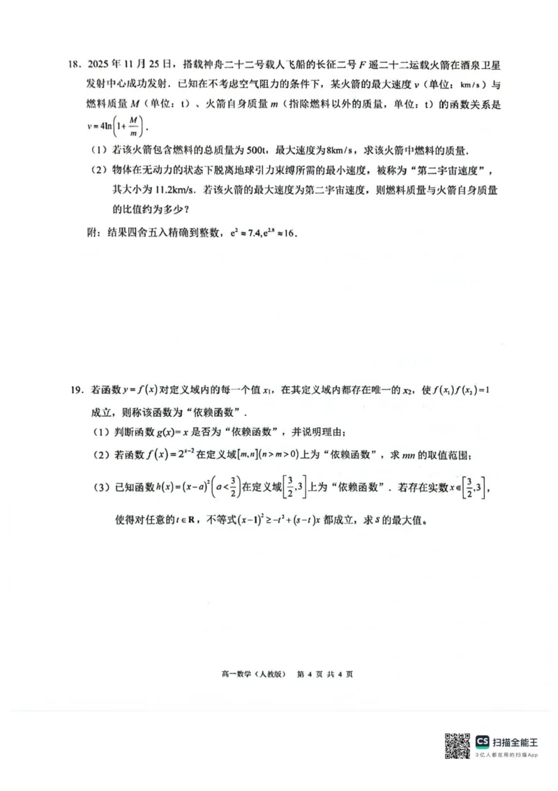 广西壮族自治区&lsquo;&rsquo;贵百河2025-2026学年高一上学期12月联考数学试题含答案_2024-2025高一（7-7月题库）_2026年1月高一_260101广西壮族自治区贵港市贵百河联考2025-2026学年高一上学期12月月考