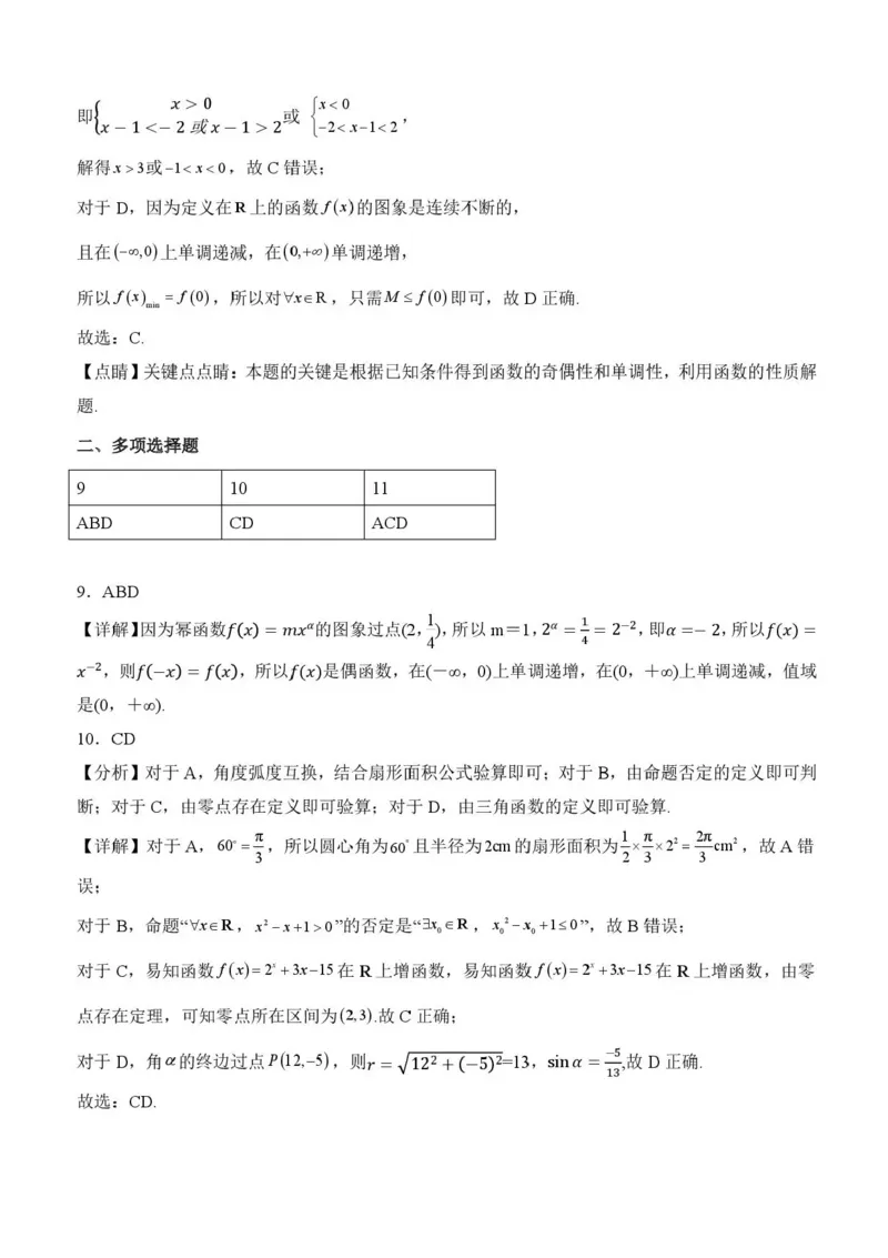 广西壮族自治区&lsquo;&rsquo;贵百河2025-2026学年高一上学期12月联考数学试题含答案_2024-2025高一（7-7月题库）_2026年1月高一_260101广西壮族自治区贵港市贵百河联考2025-2026学年高一上学期12月月考