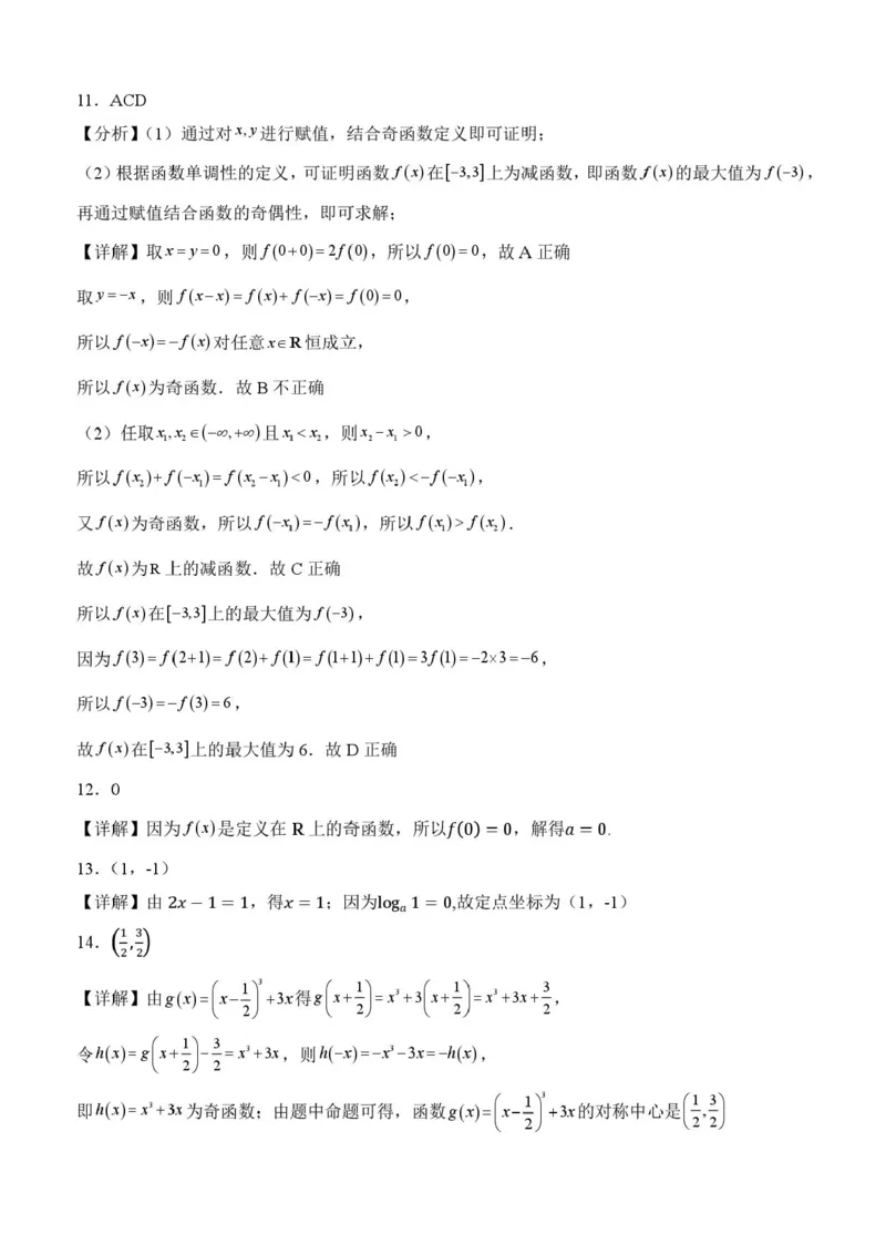 广西壮族自治区&lsquo;&rsquo;贵百河2025-2026学年高一上学期12月联考数学试题含答案_2024-2025高一（7-7月题库）_2026年1月高一_260101广西壮族自治区贵港市贵百河联考2025-2026学年高一上学期12月月考