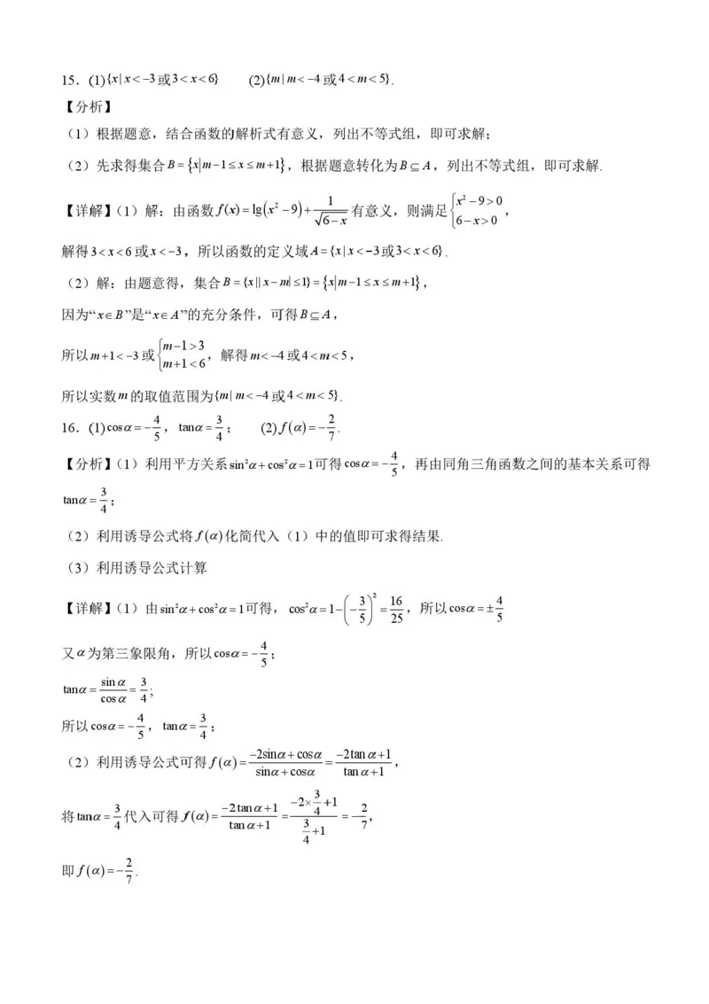 广西壮族自治区&lsquo;&rsquo;贵百河2025-2026学年高一上学期12月联考数学试题含答案_2024-2025高一（7-7月题库）_2026年1月高一_260101广西壮族自治区贵港市贵百河联考2025-2026学年高一上学期12月月考