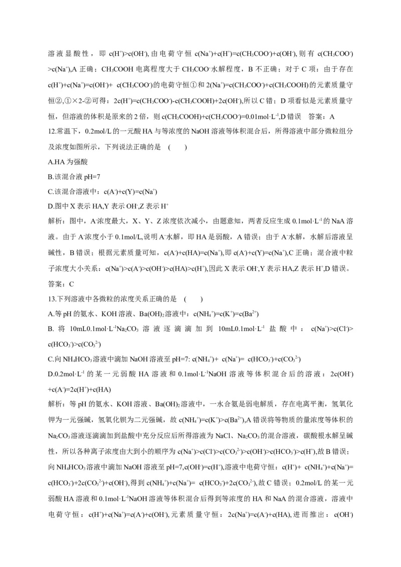 3.3盐类的水解第三课时溶液中离子浓度大小的比较基础练习新教材人教版（2019）高中化学选择性必修一_E015高中全科试卷_化学试题_选修1_3.新版人教版高中化学试卷选择性必修1
