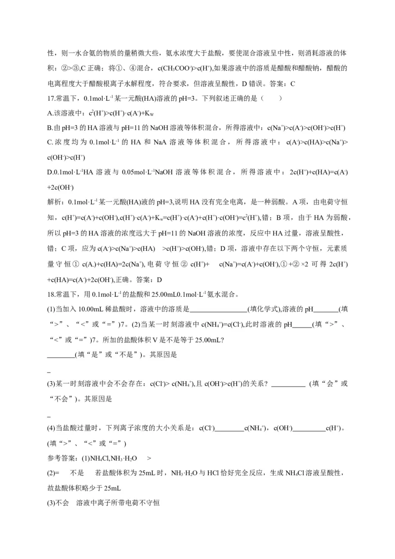 3.3盐类的水解第三课时溶液中离子浓度大小的比较基础练习新教材人教版（2019）高中化学选择性必修一_E015高中全科试卷_化学试题_选修1_3.新版人教版高中化学试卷选择性必修1