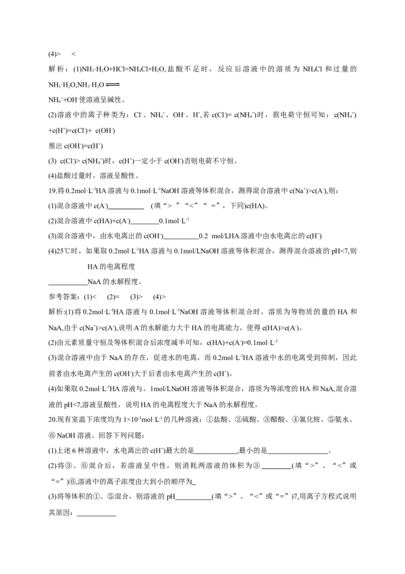 3.3盐类的水解第三课时溶液中离子浓度大小的比较基础练习新教材人教版（2019）高中化学选择性必修一_E015高中全科试卷_化学试题_选修1_3.新版人教版高中化学试卷选择性必修1