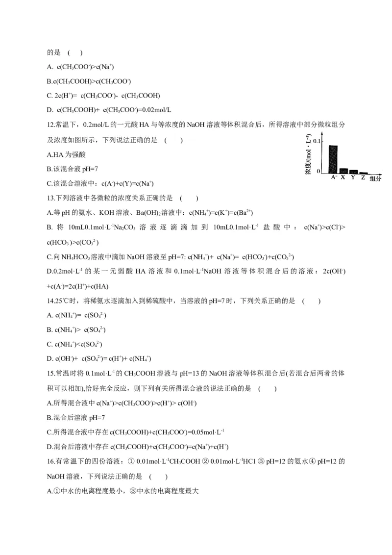 3.3盐类的水解第三课时溶液中离子浓度大小的比较基础练习新教材人教版（2019）高中化学选择性必修一_E015高中全科试卷_化学试题_选修1_3.新版人教版高中化学试卷选择性必修1