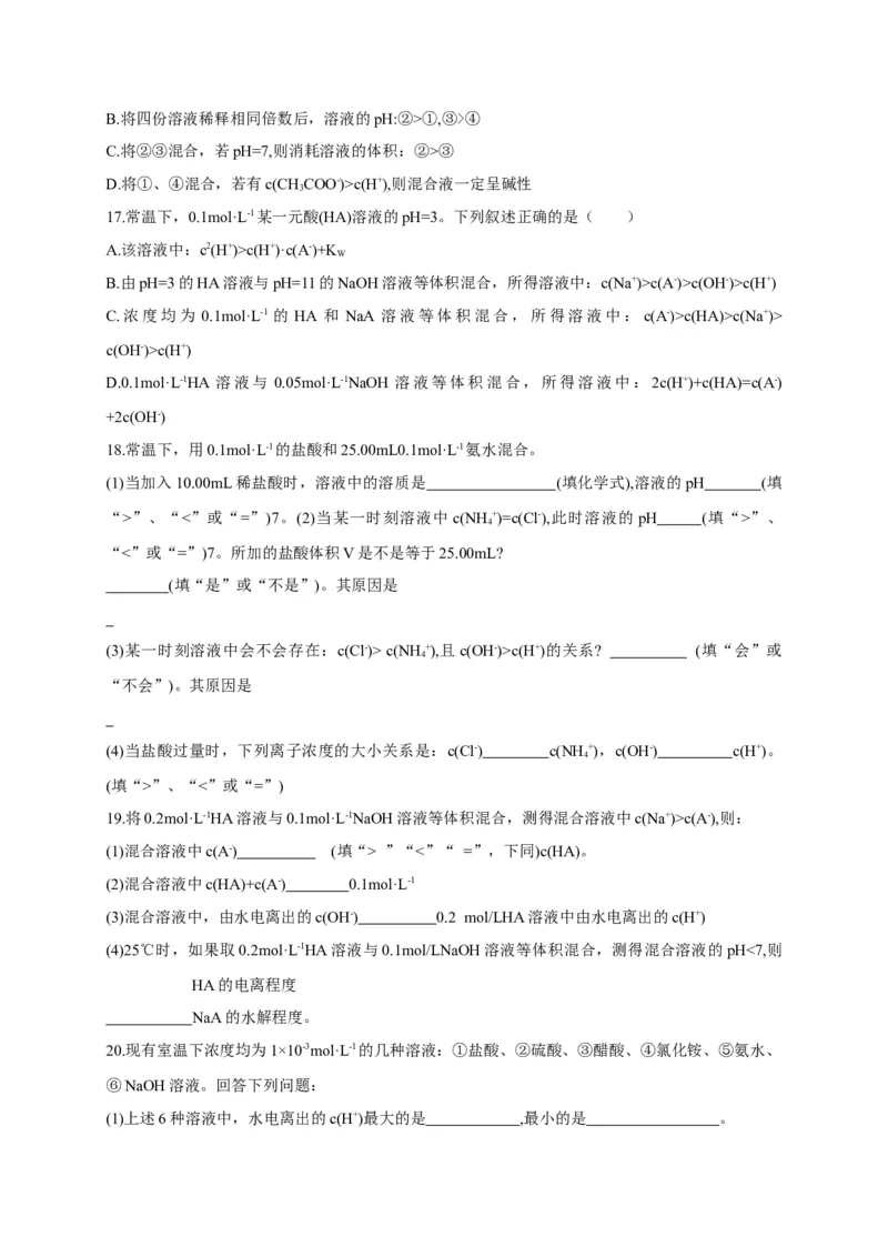 3.3盐类的水解第三课时溶液中离子浓度大小的比较基础练习新教材人教版（2019）高中化学选择性必修一_E015高中全科试卷_化学试题_选修1_3.新版人教版高中化学试卷选择性必修1