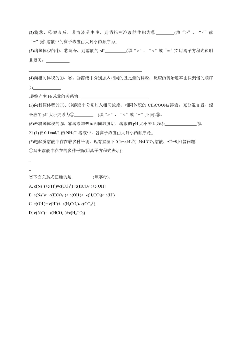 3.3盐类的水解第三课时溶液中离子浓度大小的比较基础练习新教材人教版（2019）高中化学选择性必修一_E015高中全科试卷_化学试题_选修1_3.新版人教版高中化学试卷选择性必修1