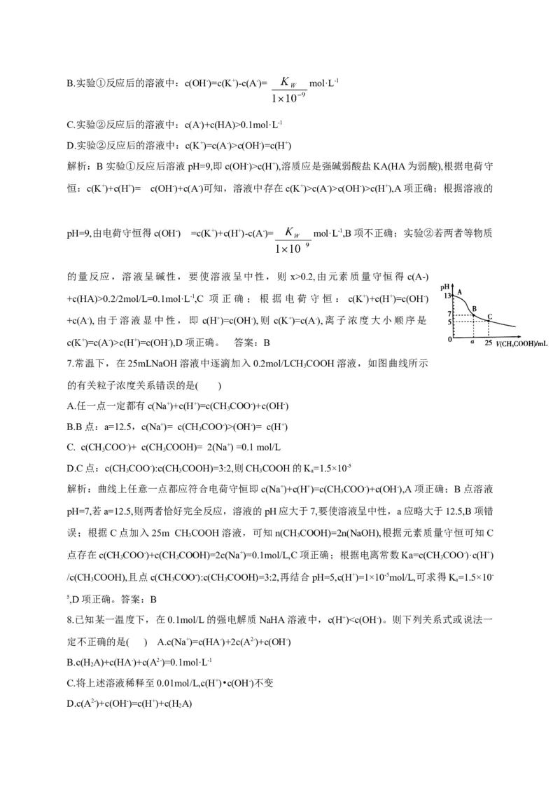 3.3盐类的水解第三课时溶液中离子浓度大小的比较基础练习新教材人教版（2019）高中化学选择性必修一_E015高中全科试卷_化学试题_选修1_3.新版人教版高中化学试卷选择性必修1