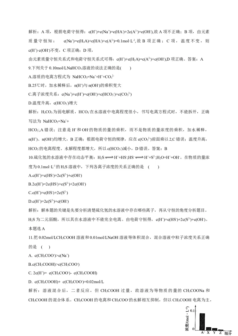 3.3盐类的水解第三课时溶液中离子浓度大小的比较基础练习新教材人教版（2019）高中化学选择性必修一_E015高中全科试卷_化学试题_选修1_3.新版人教版高中化学试卷选择性必修1