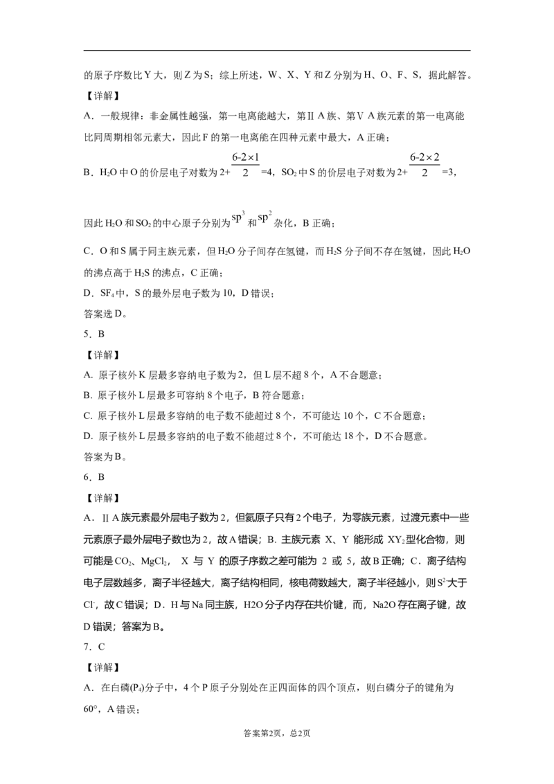 期末复习培优与提升（六）高二化学人教版（2019）选择性必修2_E015高中全科试卷_化学试题_选修2_4.新版人教版高中化学试卷选择性必修2_5.复习与培优