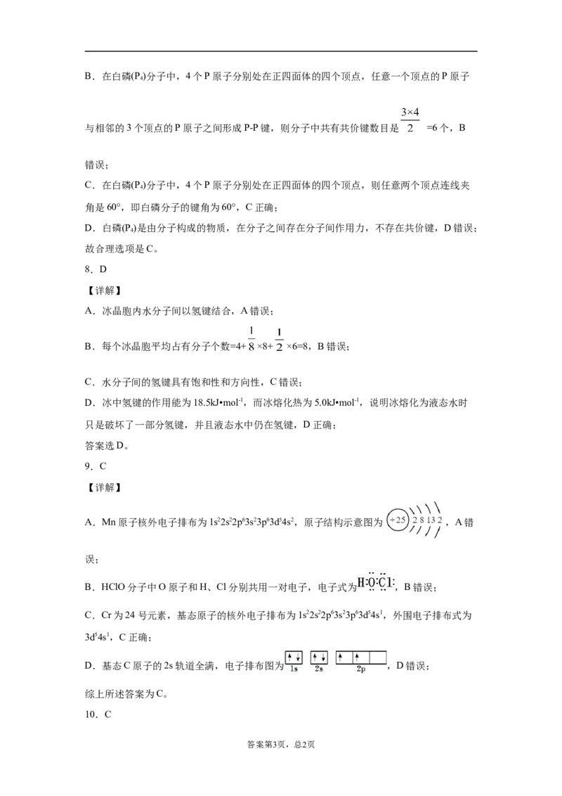 期末复习培优与提升（六）高二化学人教版（2019）选择性必修2_E015高中全科试卷_化学试题_选修2_4.新版人教版高中化学试卷选择性必修2_5.复习与培优