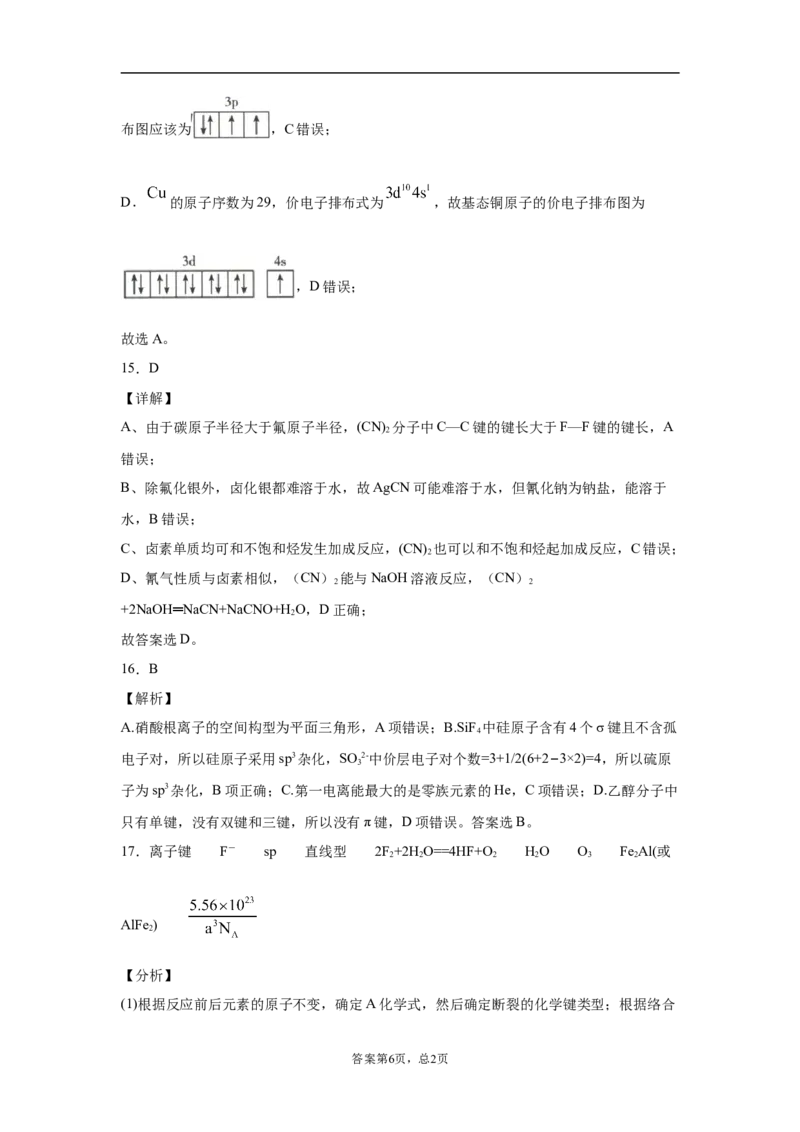 期末复习培优与提升（六）高二化学人教版（2019）选择性必修2_E015高中全科试卷_化学试题_选修2_4.新版人教版高中化学试卷选择性必修2_5.复习与培优