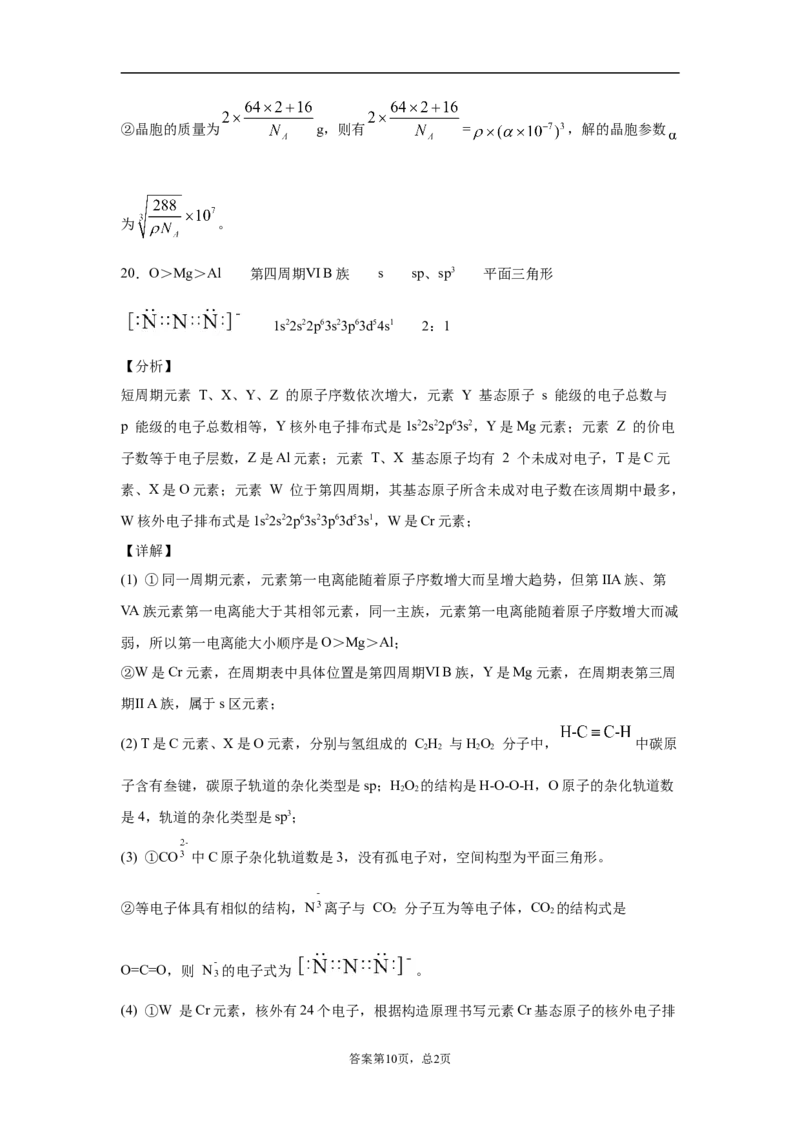 期末复习培优与提升（六）高二化学人教版（2019）选择性必修2_E015高中全科试卷_化学试题_选修2_4.新版人教版高中化学试卷选择性必修2_5.复习与培优