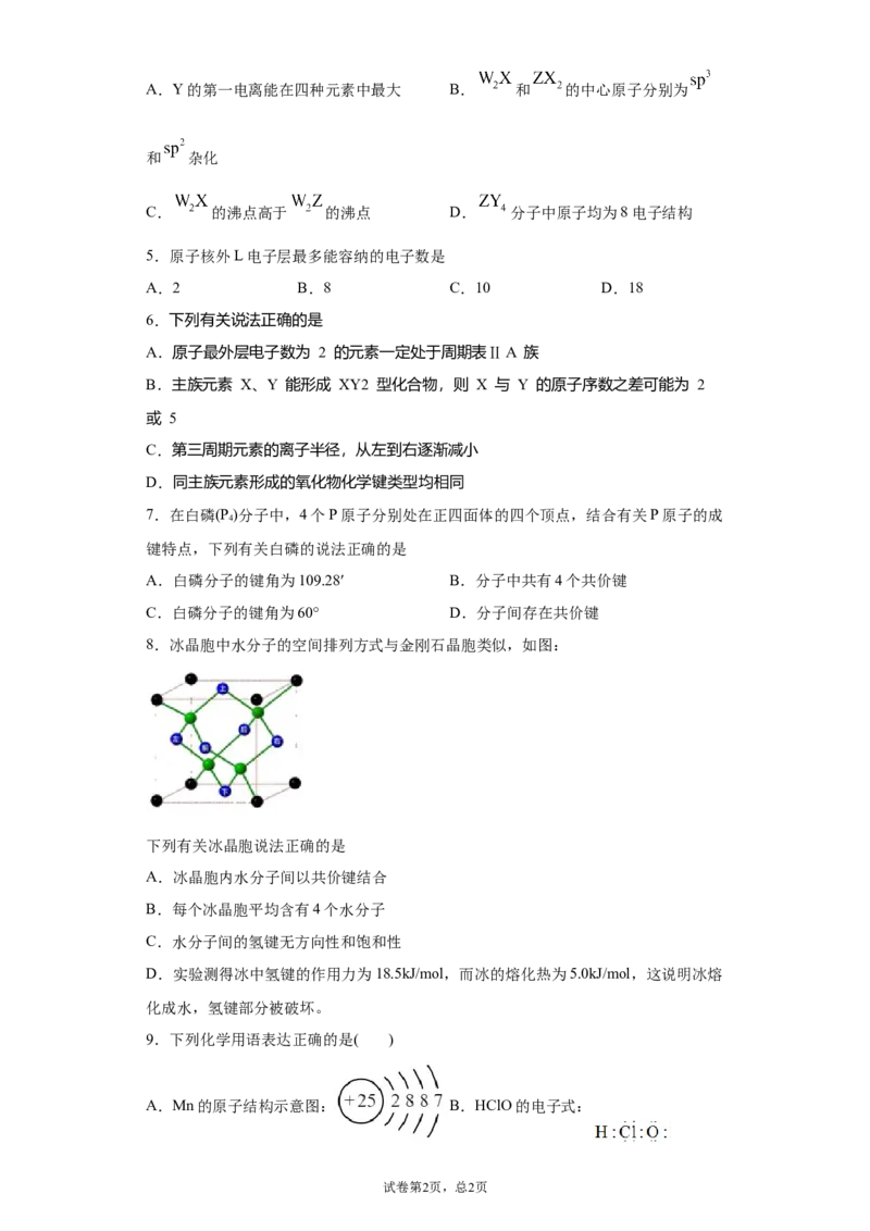 期末复习培优与提升（六）高二化学人教版（2019）选择性必修2_E015高中全科试卷_化学试题_选修2_4.新版人教版高中化学试卷选择性必修2_5.复习与培优