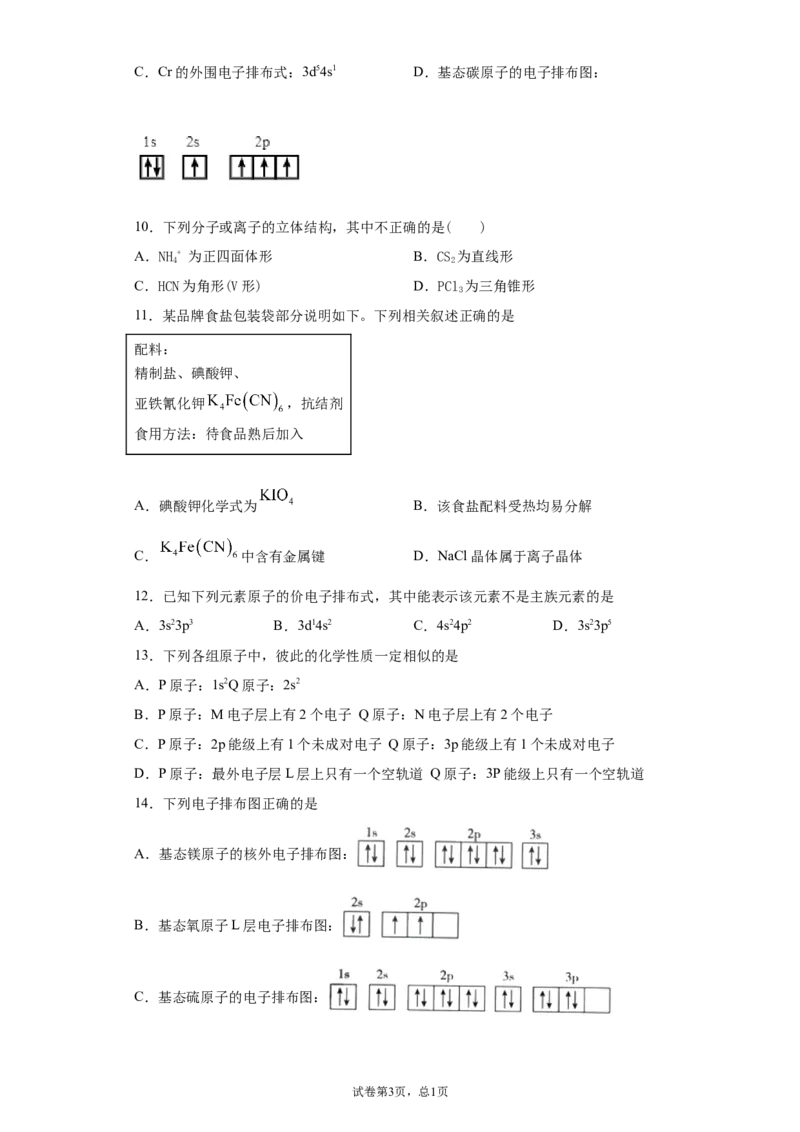 期末复习培优与提升（六）高二化学人教版（2019）选择性必修2_E015高中全科试卷_化学试题_选修2_4.新版人教版高中化学试卷选择性必修2_5.复习与培优