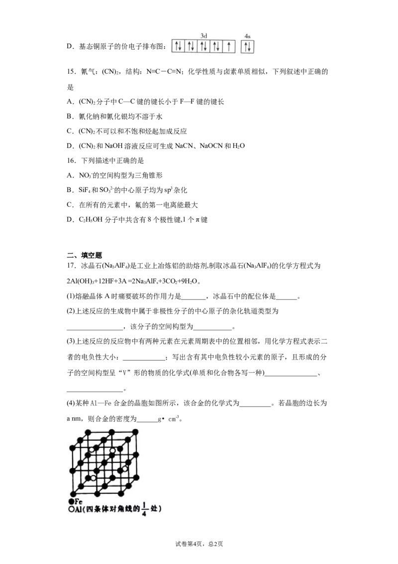 期末复习培优与提升（六）高二化学人教版（2019）选择性必修2_E015高中全科试卷_化学试题_选修2_4.新版人教版高中化学试卷选择性必修2_5.复习与培优