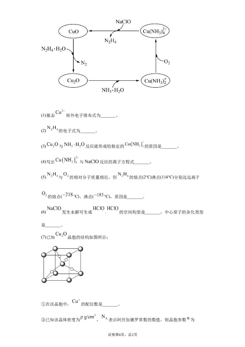 期末复习培优与提升（六）高二化学人教版（2019）选择性必修2_E015高中全科试卷_化学试题_选修2_4.新版人教版高中化学试卷选择性必修2_5.复习与培优