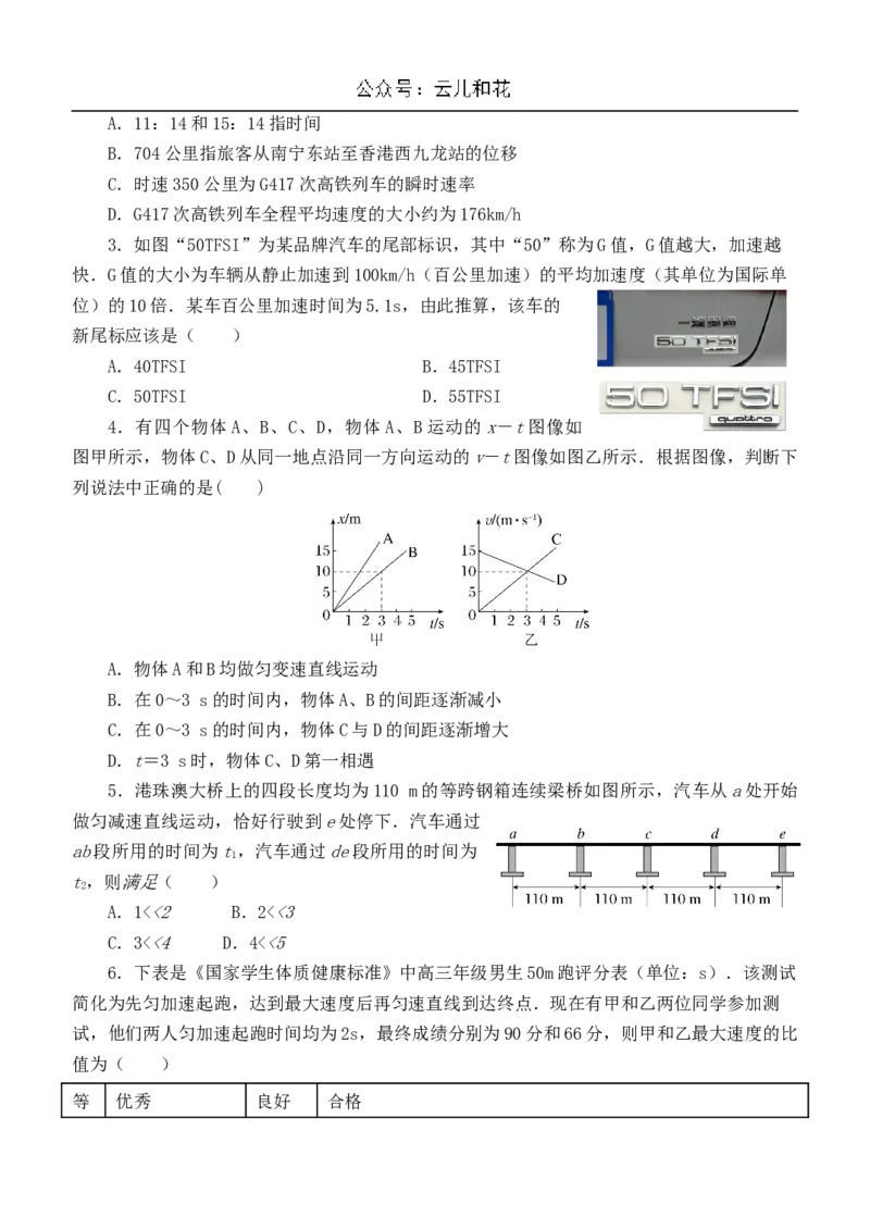 内蒙古赤峰二中2024-2025学年高一上学期第一次月考试题物理Word版含答案_2024-2025高一（7-7月题库）_2024年11月试卷_1101内蒙古赤峰二中2024-2025学年高一上学期第一次月考