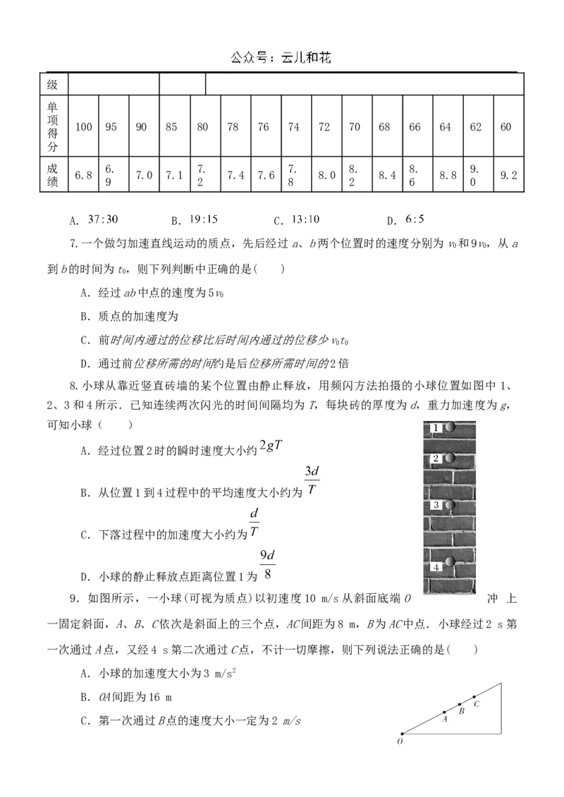 内蒙古赤峰二中2024-2025学年高一上学期第一次月考试题物理Word版含答案_2024-2025高一（7-7月题库）_2024年11月试卷_1101内蒙古赤峰二中2024-2025学年高一上学期第一次月考