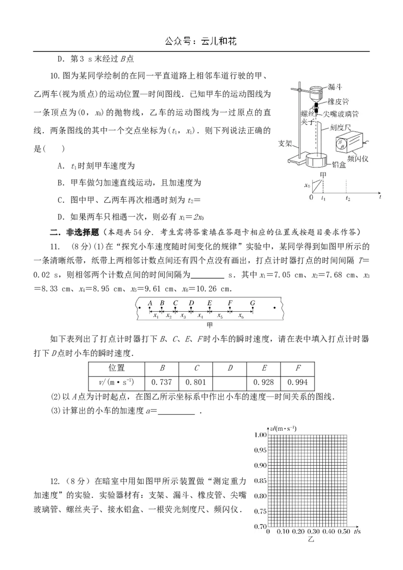 内蒙古赤峰二中2024-2025学年高一上学期第一次月考试题物理Word版含答案_2024-2025高一（7-7月题库）_2024年11月试卷_1101内蒙古赤峰二中2024-2025学年高一上学期第一次月考