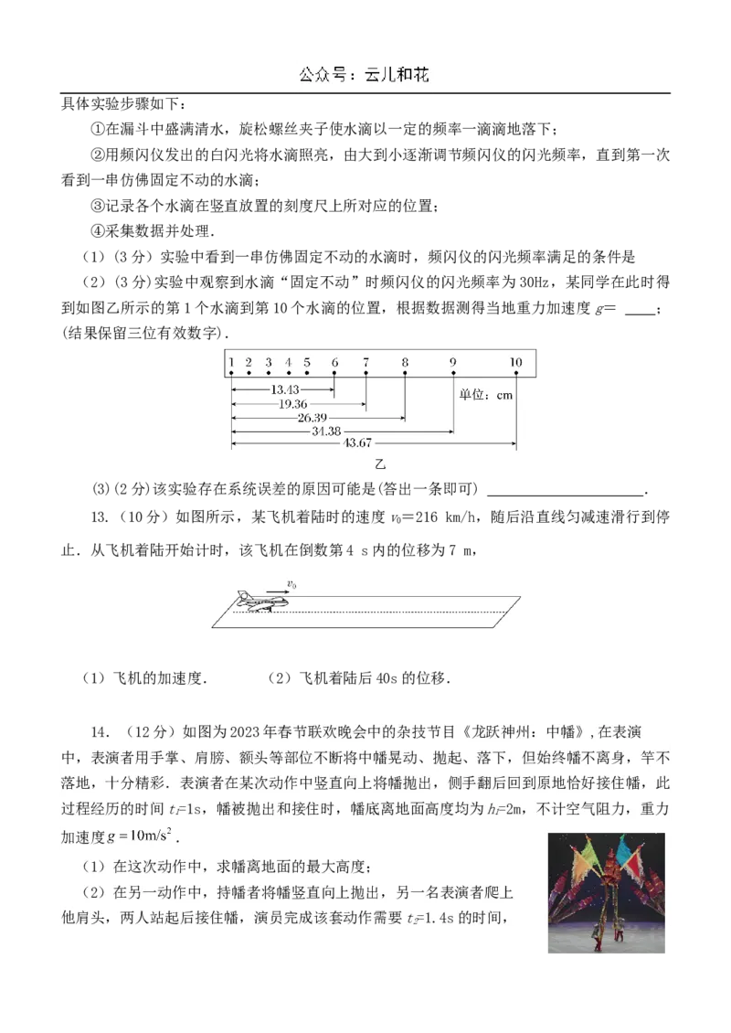 内蒙古赤峰二中2024-2025学年高一上学期第一次月考试题物理Word版含答案_2024-2025高一（7-7月题库）_2024年11月试卷_1101内蒙古赤峰二中2024-2025学年高一上学期第一次月考