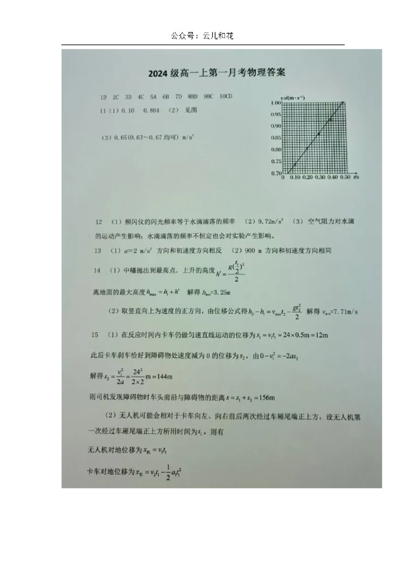 内蒙古赤峰二中2024-2025学年高一上学期第一次月考试题物理Word版含答案_2024-2025高一（7-7月题库）_2024年11月试卷_1101内蒙古赤峰二中2024-2025学年高一上学期第一次月考