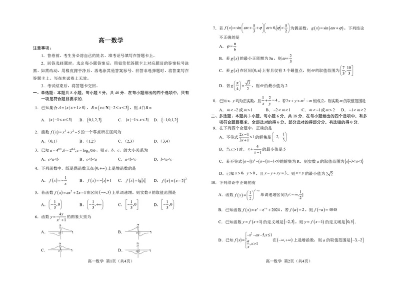 吉林省普通高中友好学校联合体2025-2026学年高一上学期期末考试数学试题（PDF版，含解析）_2024-2025高一（7-7月题库）_2026年1月高一