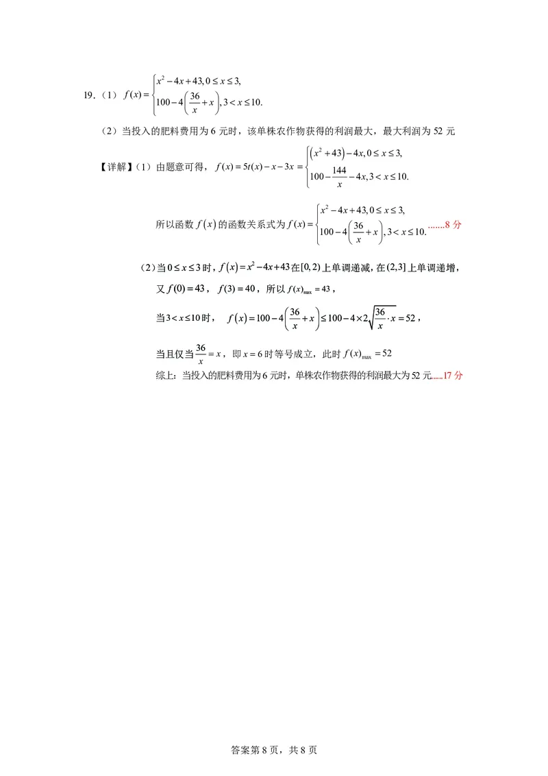 吉林省普通高中友好学校联合体2025-2026学年高一上学期期末考试数学试题（PDF版，含解析）_2024-2025高一（7-7月题库）_2026年1月高一