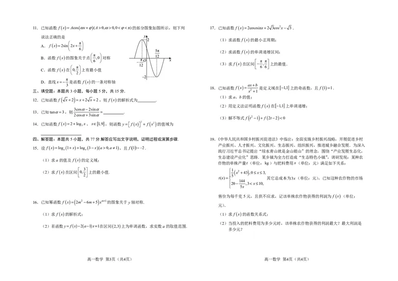 吉林省普通高中友好学校联合体2025-2026学年高一上学期期末考试数学试题（PDF版，含解析）_2024-2025高一（7-7月题库）_2026年1月高一