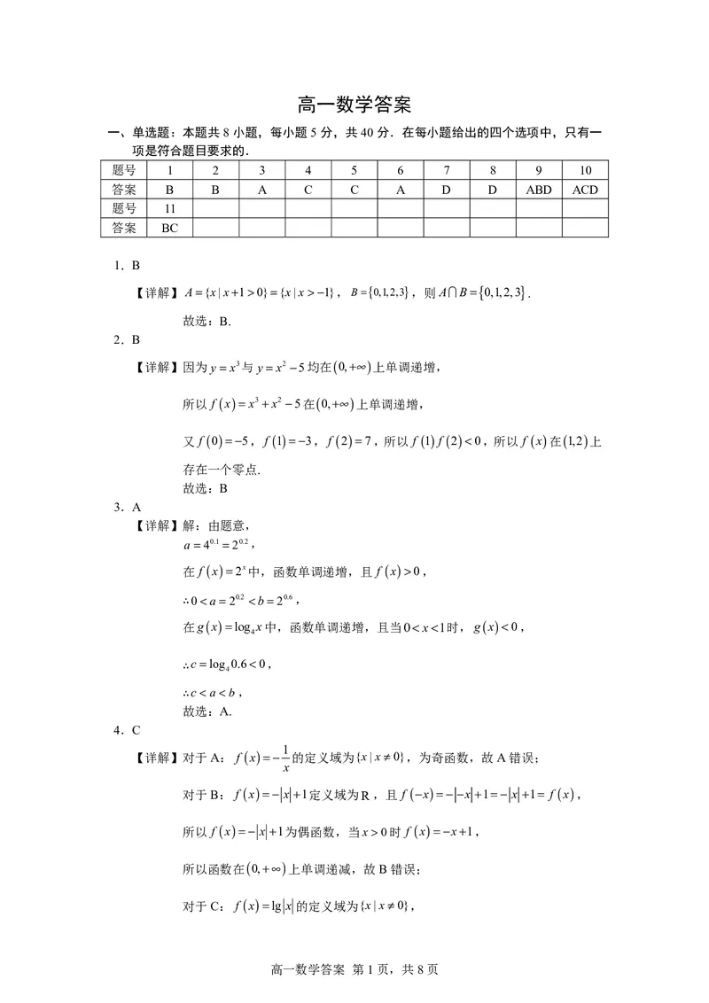 吉林省普通高中友好学校联合体2025-2026学年高一上学期期末考试数学试题（PDF版，含解析）_2024-2025高一（7-7月题库）_2026年1月高一