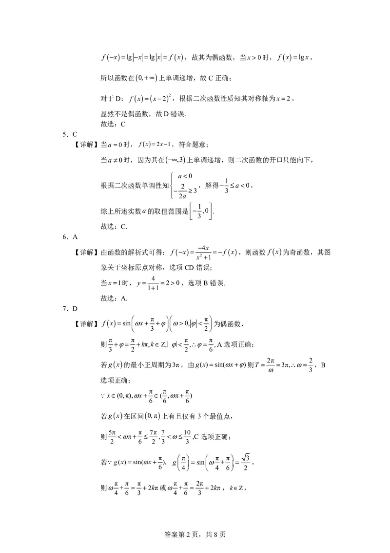 吉林省普通高中友好学校联合体2025-2026学年高一上学期期末考试数学试题（PDF版，含解析）_2024-2025高一（7-7月题库）_2026年1月高一
