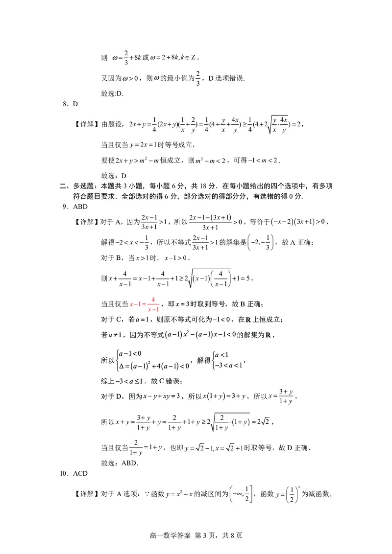 吉林省普通高中友好学校联合体2025-2026学年高一上学期期末考试数学试题（PDF版，含解析）_2024-2025高一（7-7月题库）_2026年1月高一