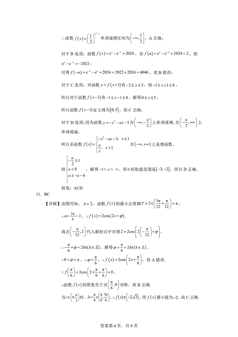 吉林省普通高中友好学校联合体2025-2026学年高一上学期期末考试数学试题（PDF版，含解析）_2024-2025高一（7-7月题库）_2026年1月高一