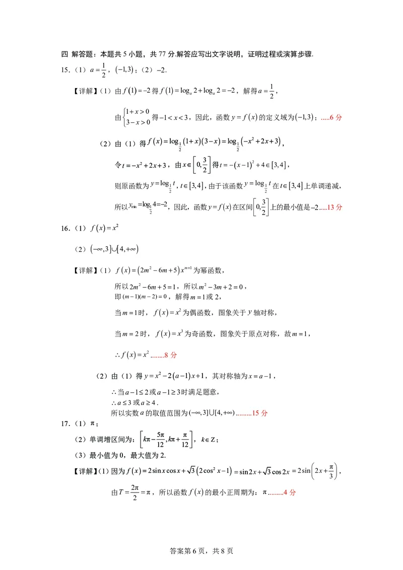 吉林省普通高中友好学校联合体2025-2026学年高一上学期期末考试数学试题（PDF版，含解析）_2024-2025高一（7-7月题库）_2026年1月高一