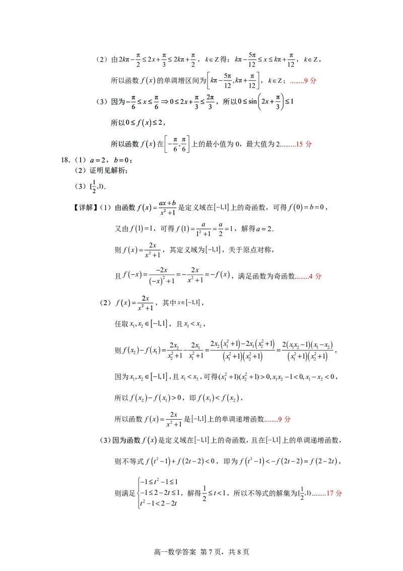 吉林省普通高中友好学校联合体2025-2026学年高一上学期期末考试数学试题（PDF版，含解析）_2024-2025高一（7-7月题库）_2026年1月高一