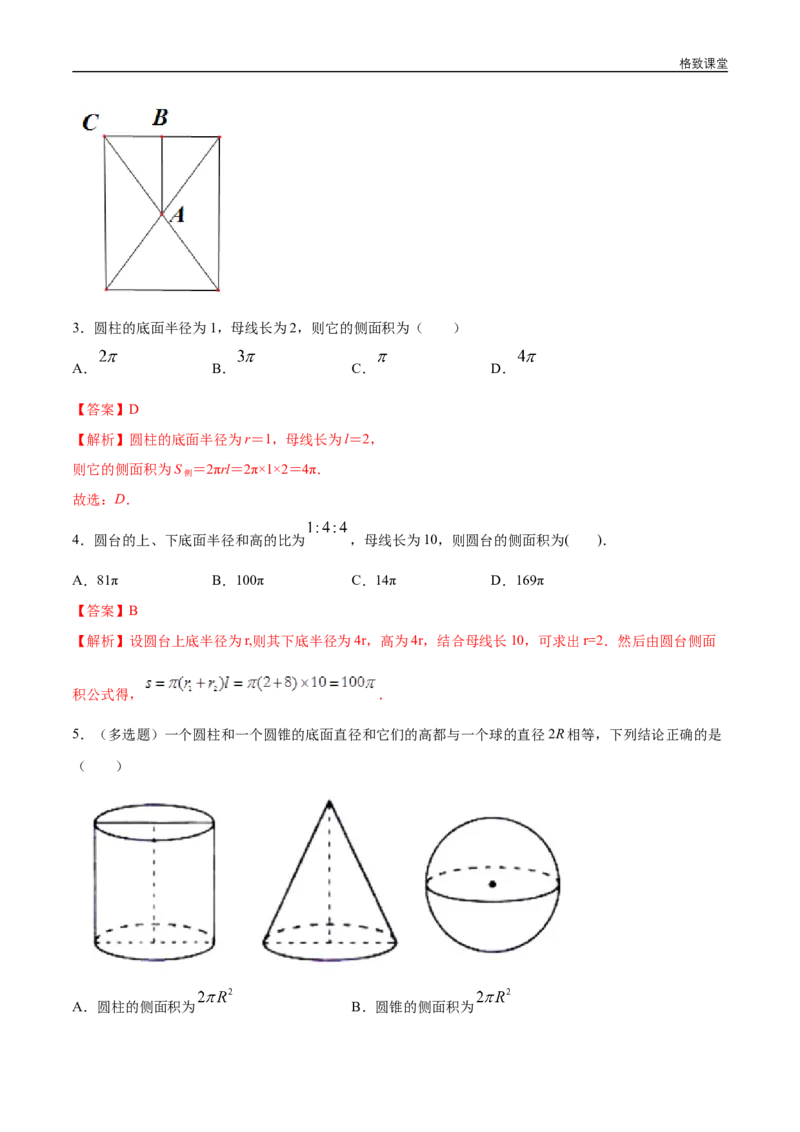 新教材精创8.3.2圆柱、圆锥、圆台、球的表面积和体积练习（1）（解析版）_E015高中全科试卷_数学试题_必修2_02.同步练习_同步练习（第四套）
