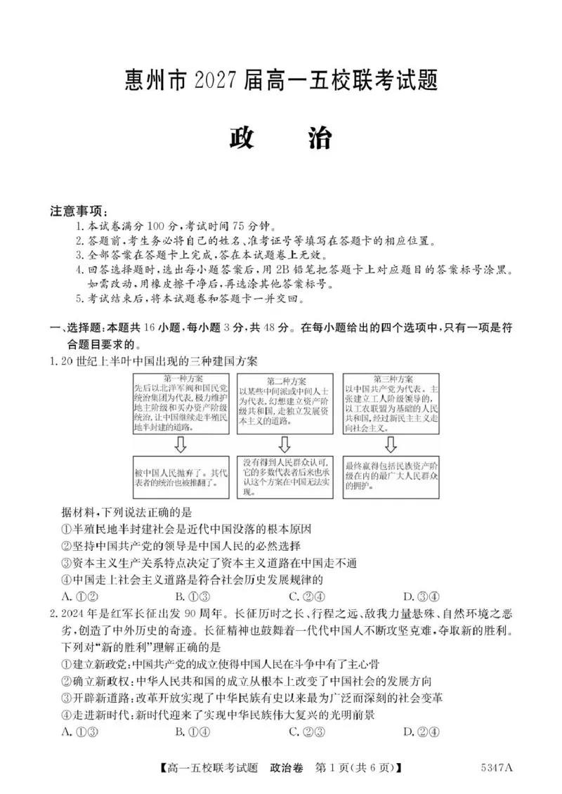广东省惠州市仲恺中学等五校2024-2025学年高一下学期4月联考政治试卷（PDF版，含解析）_2024-2025高一（7-7月题库）_2025年04月试卷