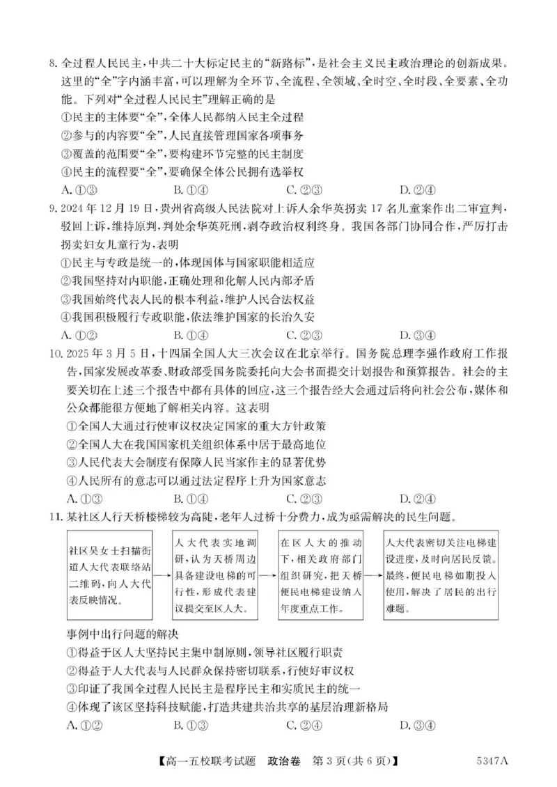 广东省惠州市仲恺中学等五校2024-2025学年高一下学期4月联考政治试卷（PDF版，含解析）_2024-2025高一（7-7月题库）_2025年04月试卷