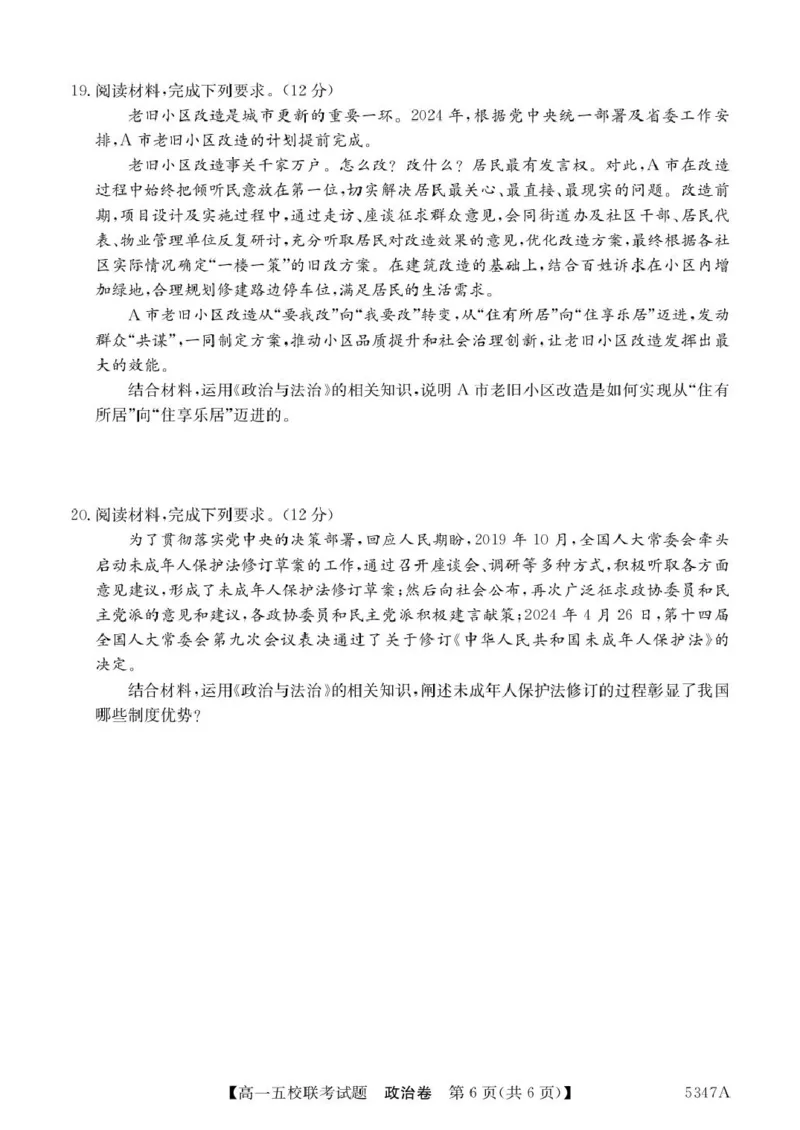 广东省惠州市仲恺中学等五校2024-2025学年高一下学期4月联考政治试卷（PDF版，含解析）_2024-2025高一（7-7月题库）_2025年04月试卷